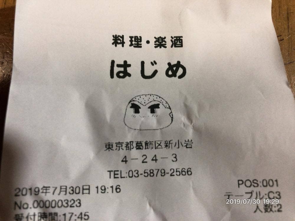 料理・楽酒 はじめ