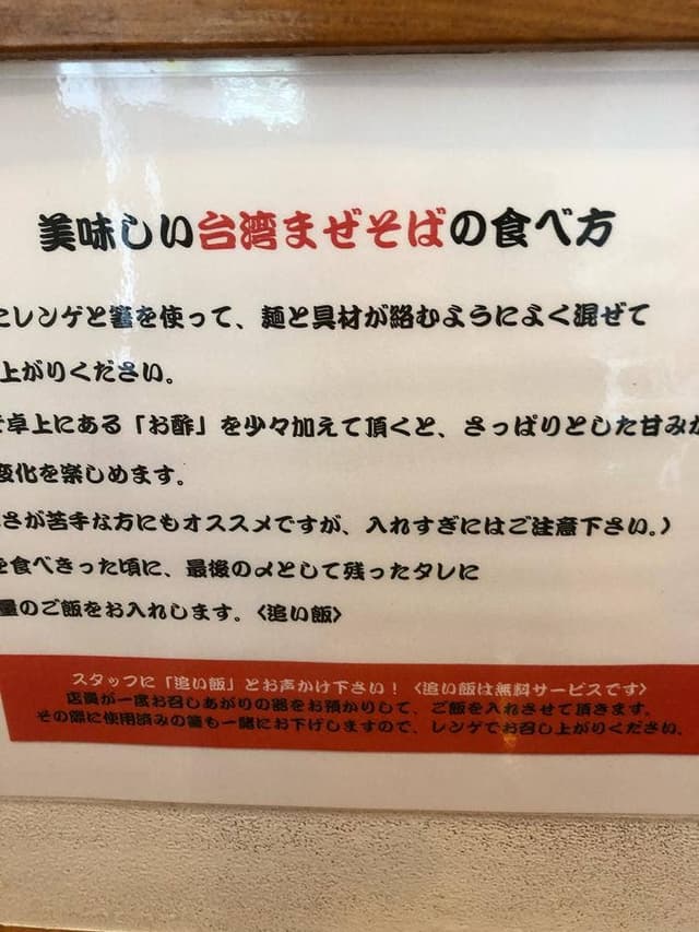 麺屋やまひで 美濃加茂店 - サブ画像3