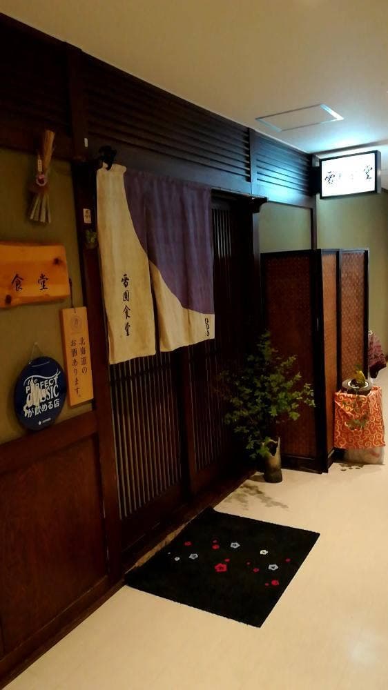 雪国食堂 - サブ画像1