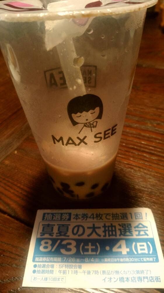 MAX SEE 橋本イオン店 - サブ画像1