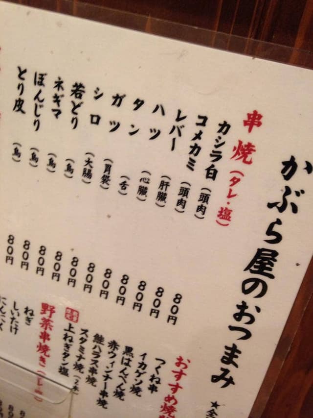 かぶら屋 糀谷店 - サブ画像3