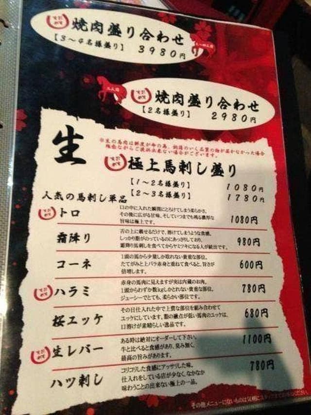 馬肉料理専門店 馬野郎 - サブ画像3