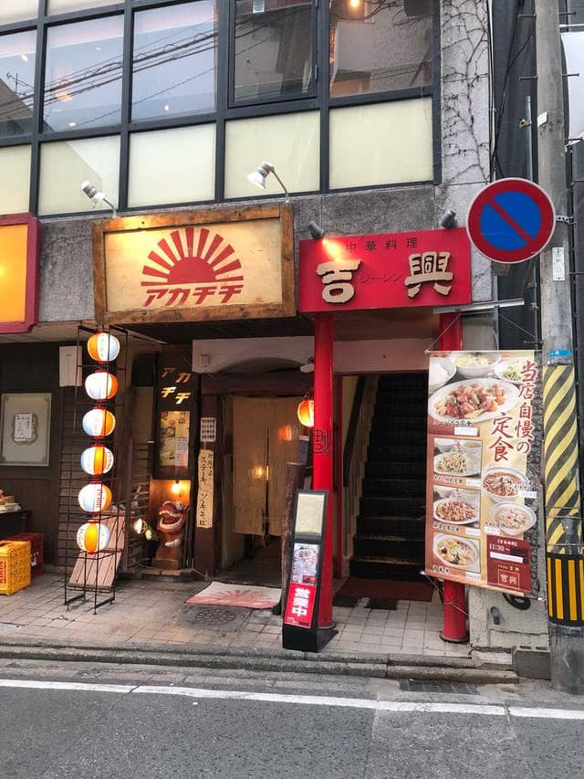 琉球居酒屋 アカチチ 警固店 - サブ画像3