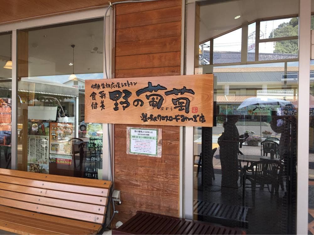 道の駅クロスロードみつぎ