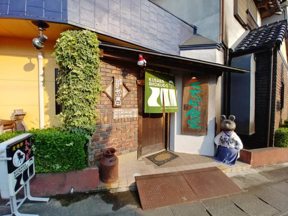 くさば食堂