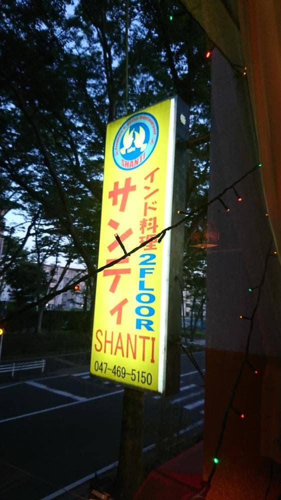 サンティ 北習志野店
