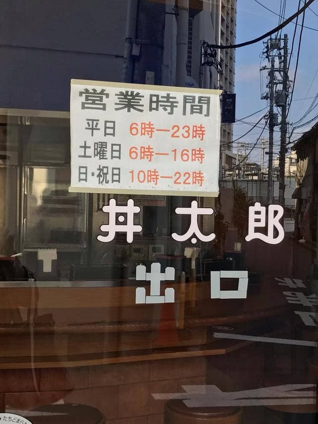 松屋 茗荷谷店 - サブ画像3