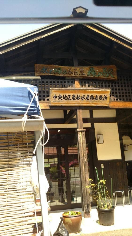 水と緑のふる里 森の駅 - サブ画像2