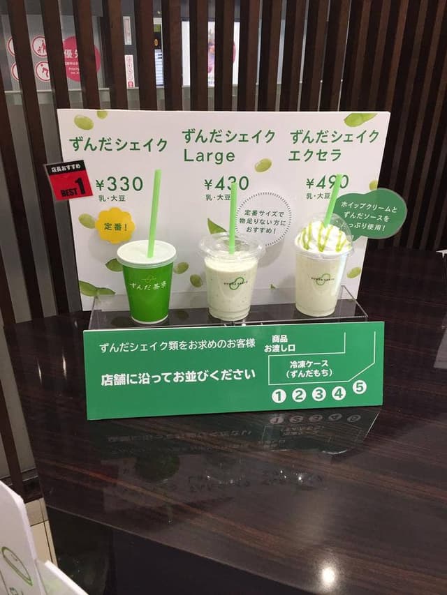 ずんだ茶寮 大丸梅田店 - サブ画像3