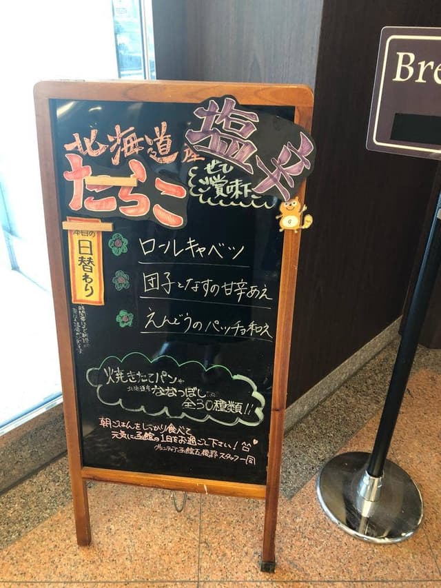 レストラン 花茶屋 ルートイングランティア函館五稜郭 - サブ画像1