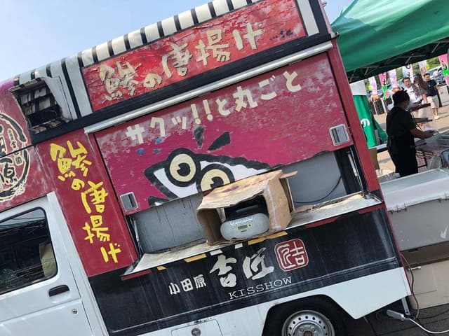 小田原吉匠 中央道 双葉SA下り線 - サブ画像1