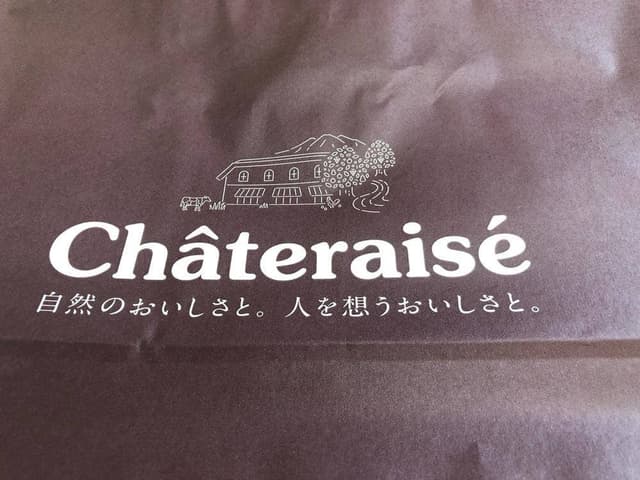 シャトレーゼ 桐生店 - サブ画像2