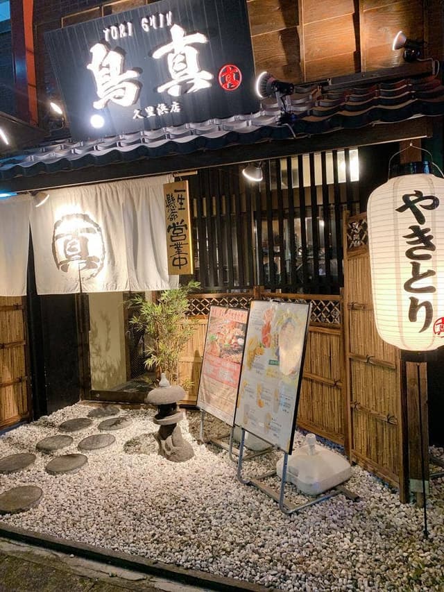 鳥真 久里浜店 - サブ画像2