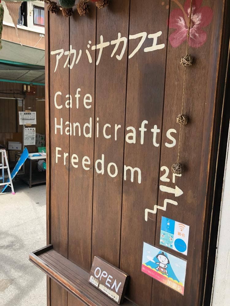アカバナカフェ