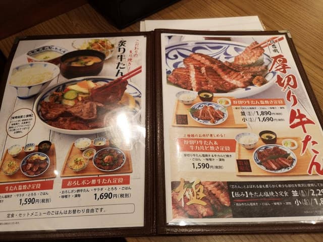 炙り牛たん 万 イオンモールりんくう泉南店 - サブ画像1