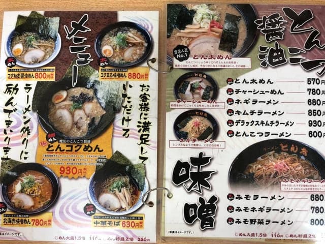 ラーメンとん太 屋島店 - サブ画像1