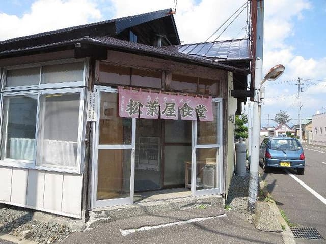 松葉屋食堂 - サブ画像2