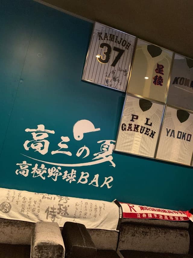 高校野球Bar 高三の夏 - サブ画像1