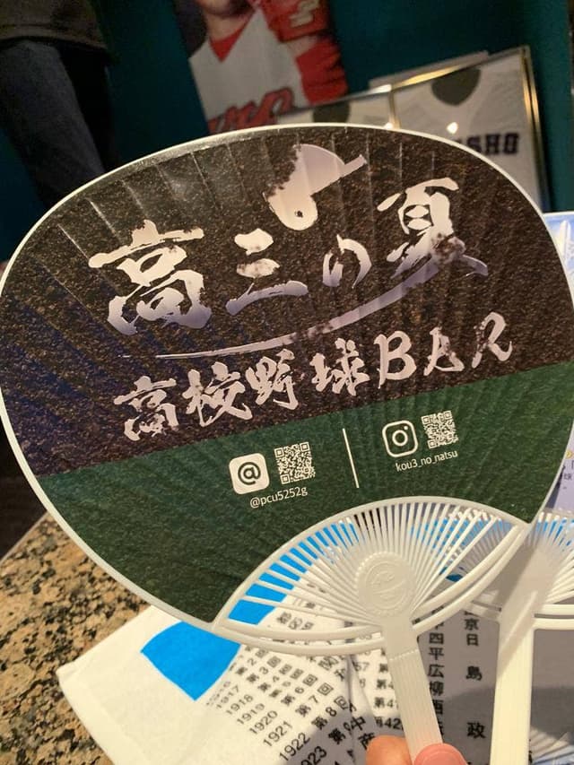 高校野球Bar 高三の夏 - サブ画像2