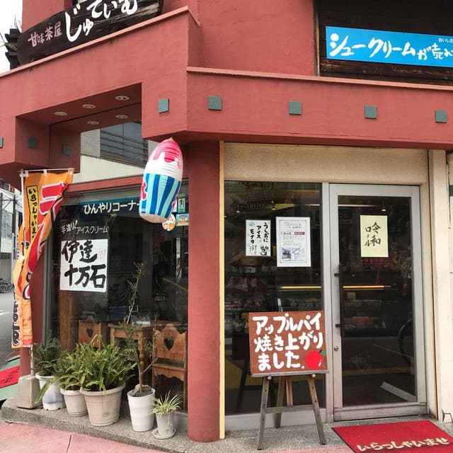 寿堤夢 - サブ画像2