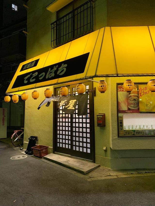 居酒屋でこっぱち - サブ画像1