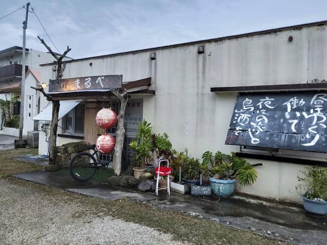 まるべ - サブ画像1