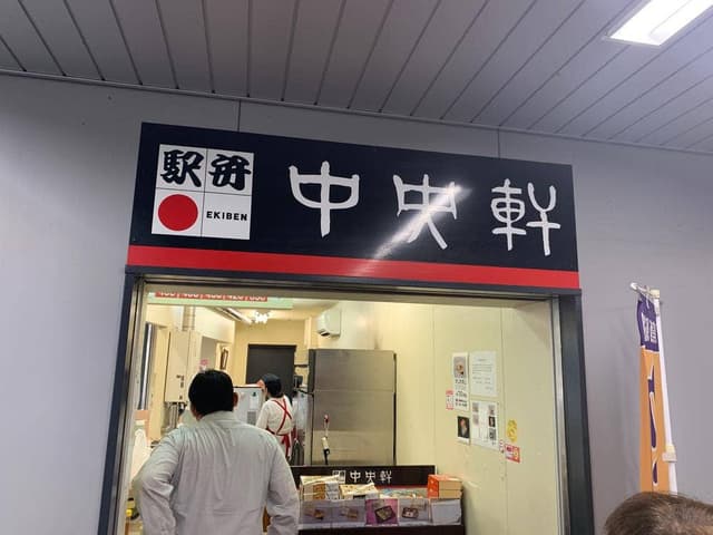 中央軒 新鳥栖駅店 - サブ画像3