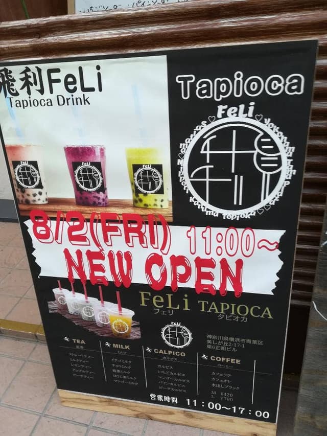 Tapioca Feli - サブ画像1