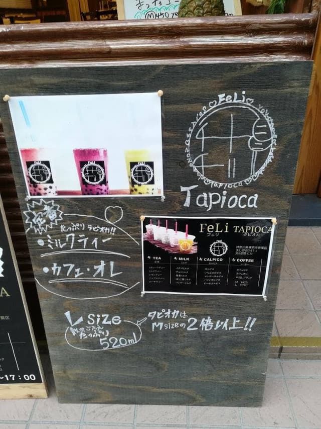 Tapioca Feli - サブ画像2