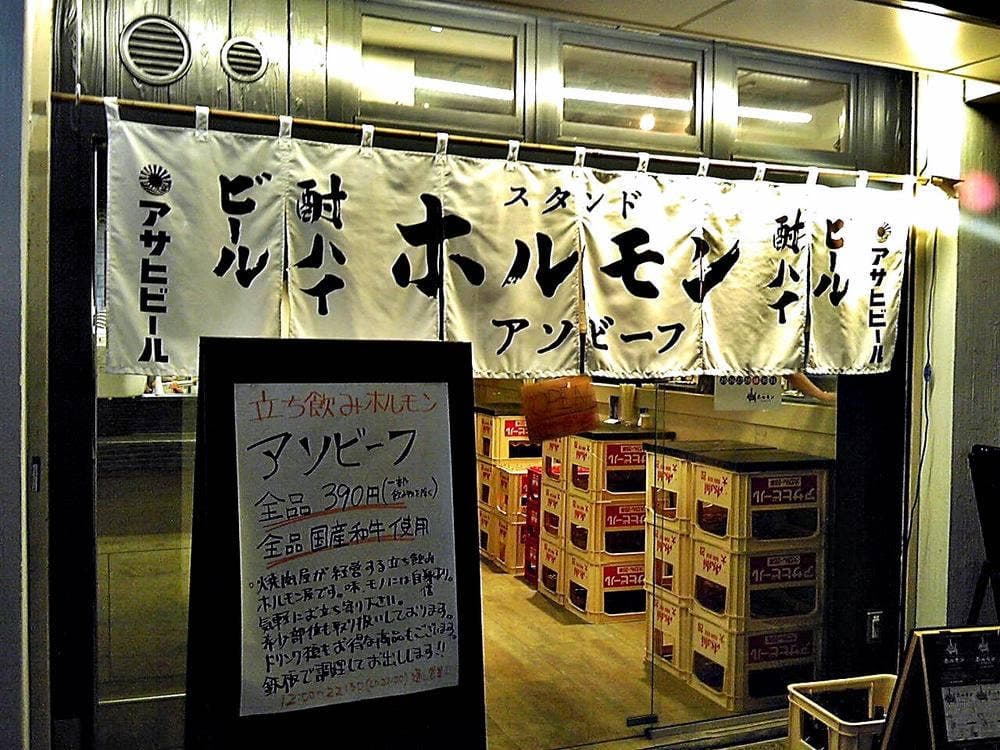 スタンドホルモン アソビーフ
