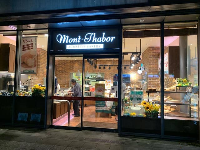 麻布十番モンタボー 東京ワテラスモール店 - サブ画像3