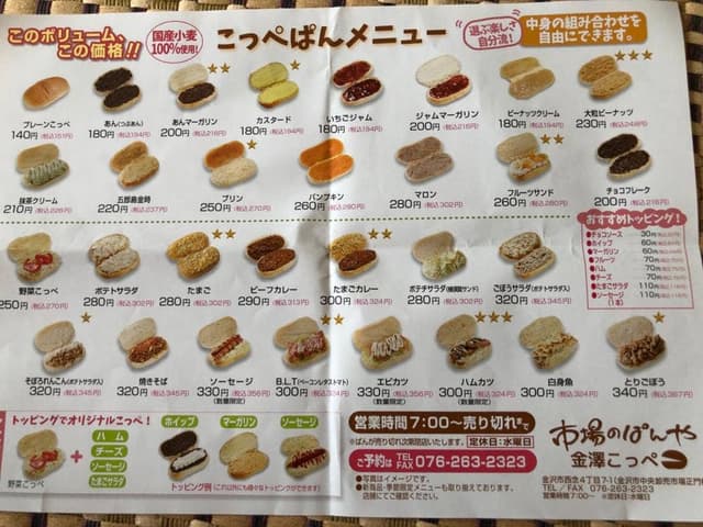 市場のぱんや 金澤こっぺ - サブ画像1