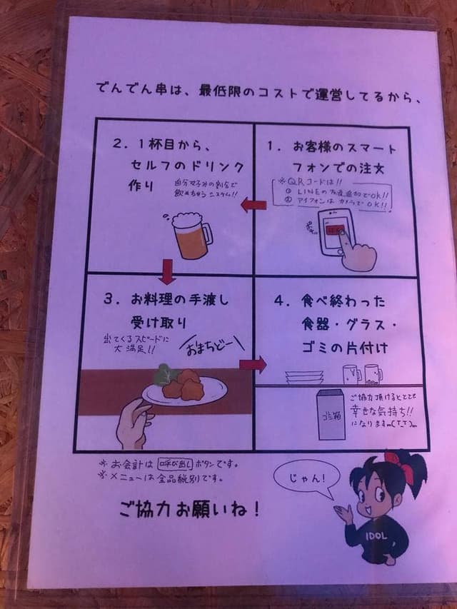 でんでん串 高円寺駅前階段急店 - サブ画像2