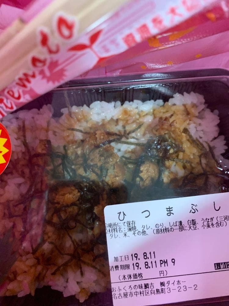鯛吉