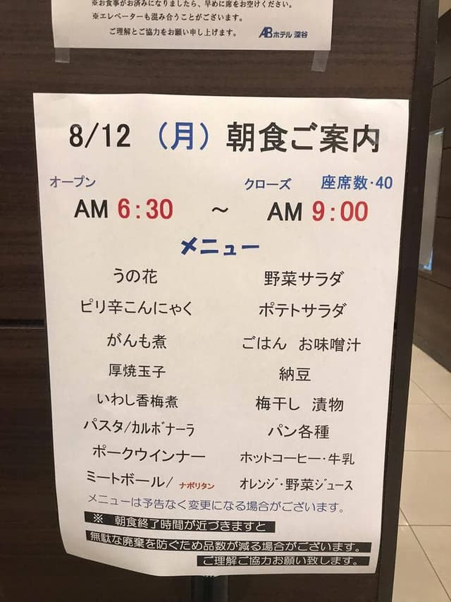 ABホテル深谷 朝食会場 - サブ画像3