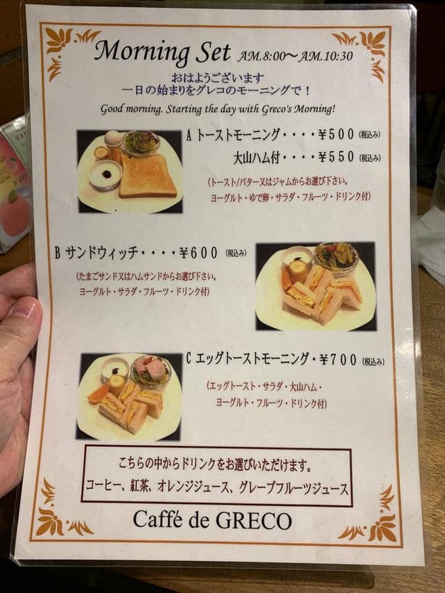 Cafe de GRECO - サブ画像2