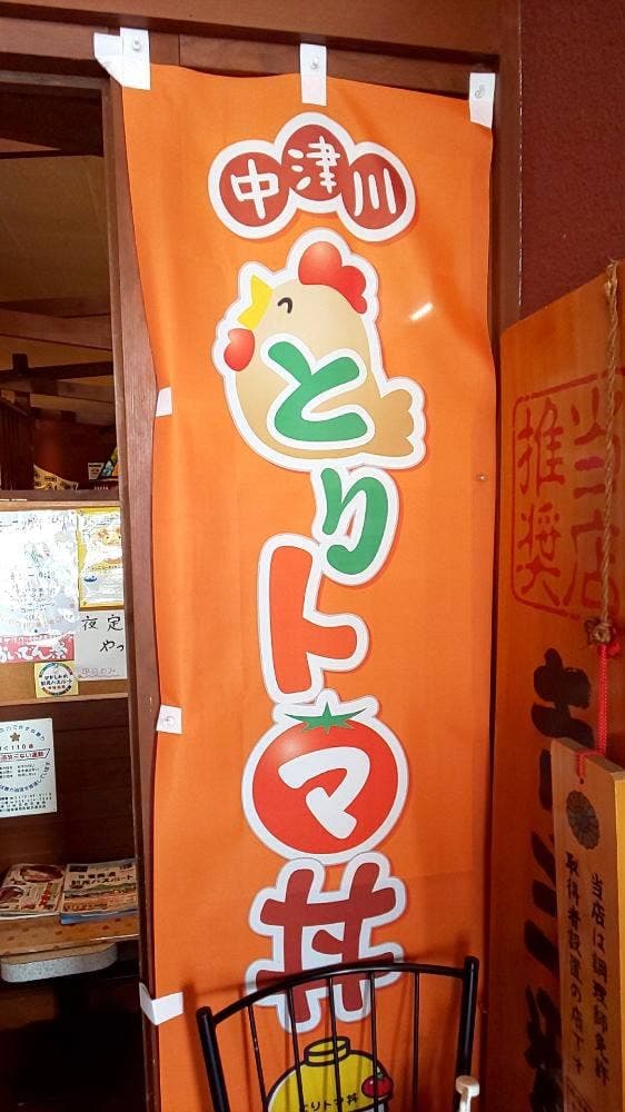 神戸館 中津川本店 - サブ画像3
