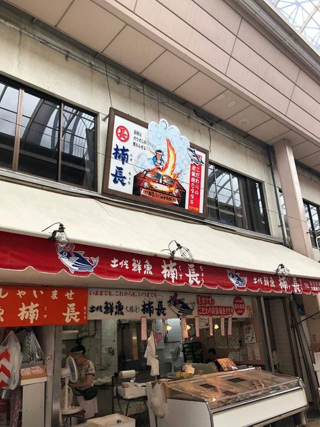 楠長 - サブ画像1