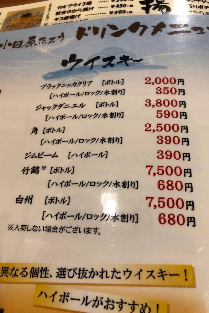 居酒屋 小田原 たろう