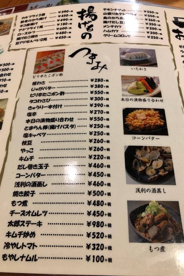 居酒屋 小田原 たろう - サブ画像2