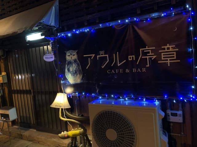 アウルの序章 - サブ画像1