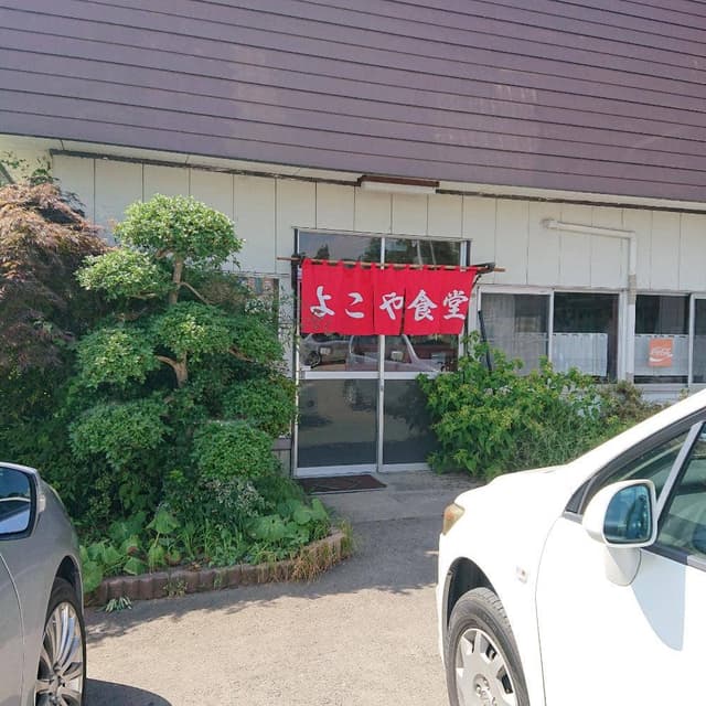 横屋食堂 - サブ画像1