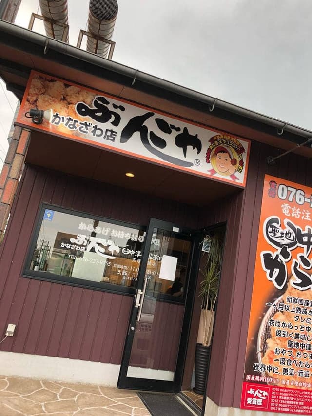 ぶんごや 金沢店 - サブ画像3