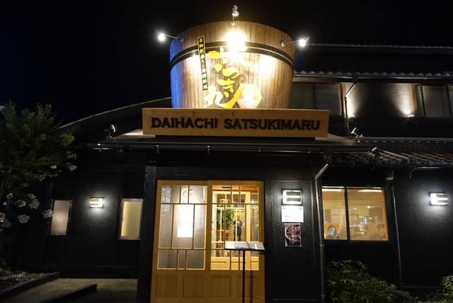 第八さつき丸 - サブ画像1