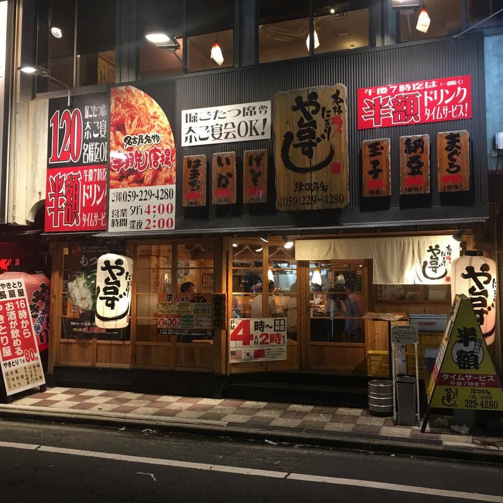 や台ずし 津駅前町