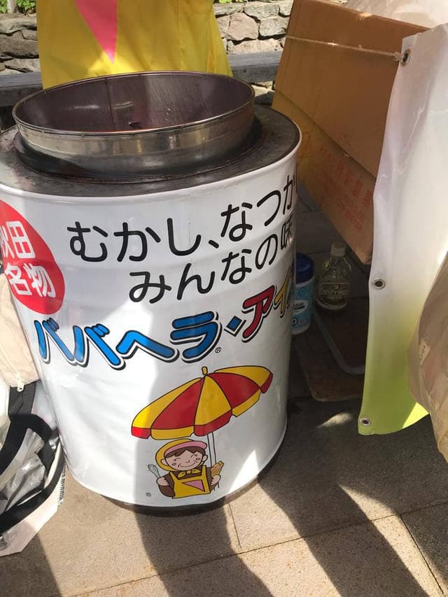 なまはげ館 ババヘラアイス - サブ画像2