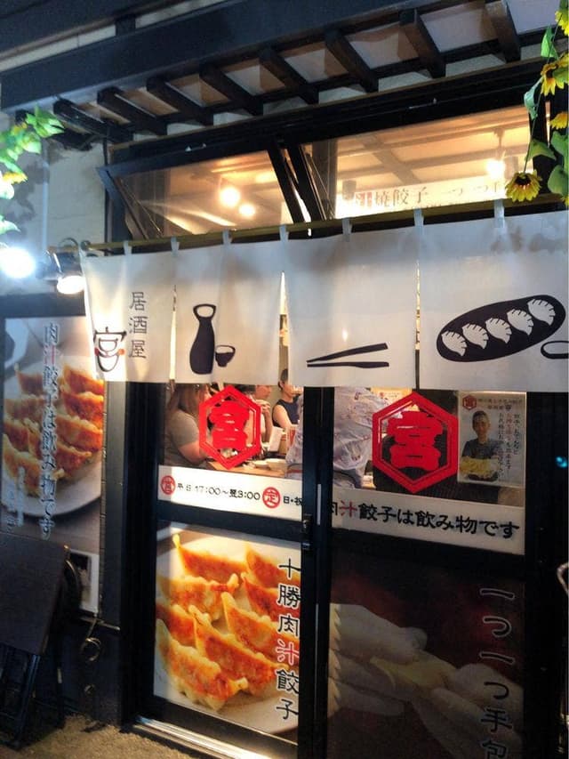 大衆食堂宮 - サブ画像2