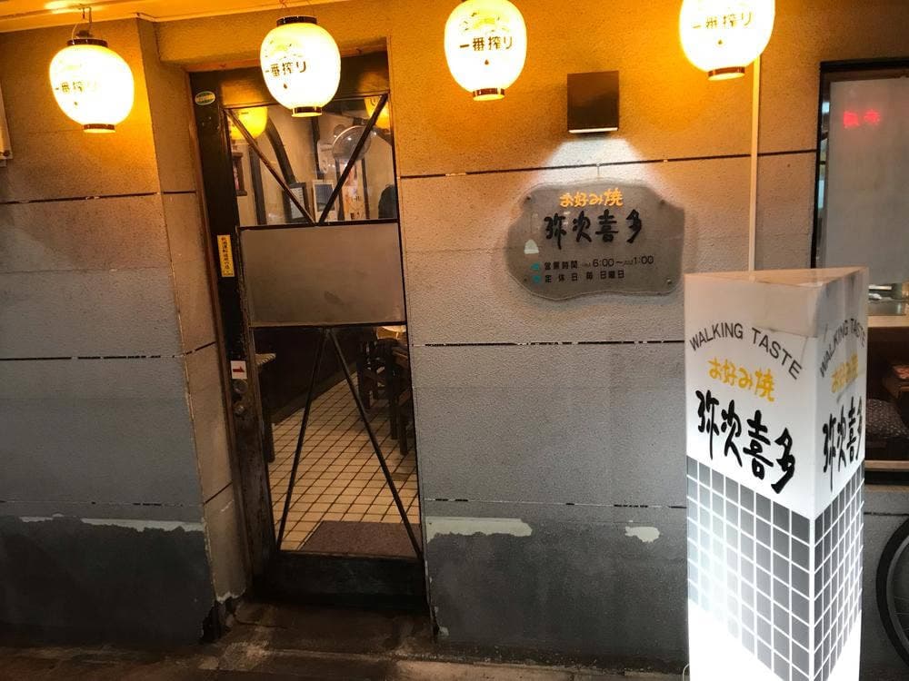 弥次喜多