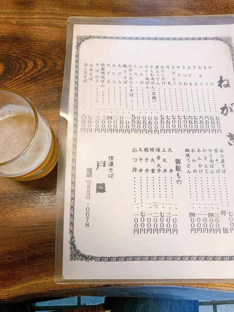 生そば戸隠