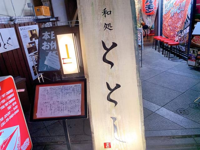 ととし - サブ画像2